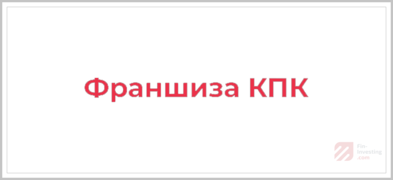 Франшиза КПК Лого