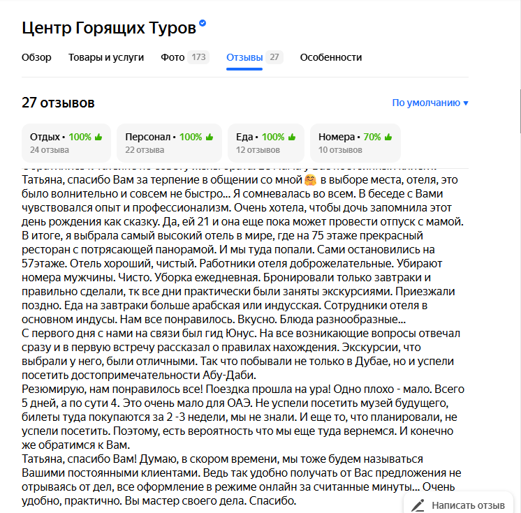 Отзыв - 1