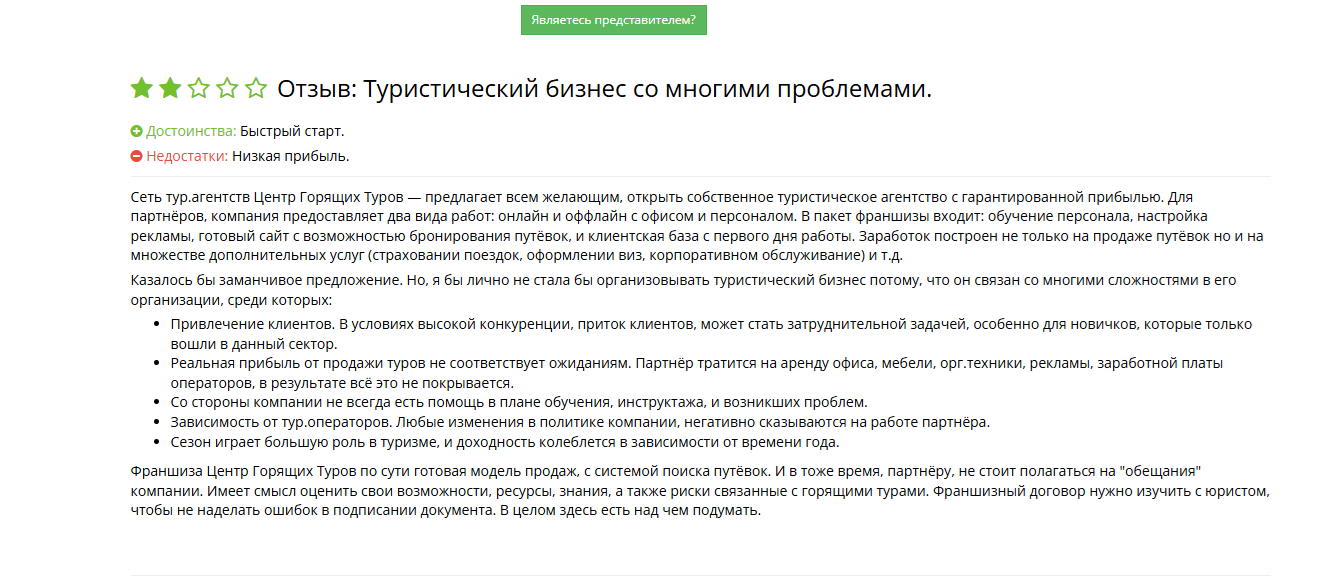 Отзыв - 2