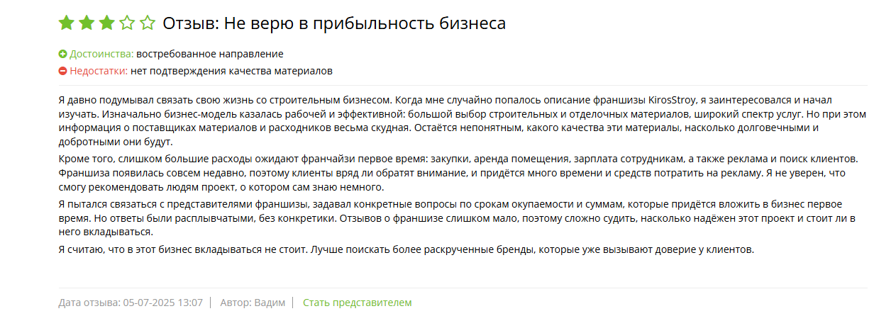 Отзыв 1