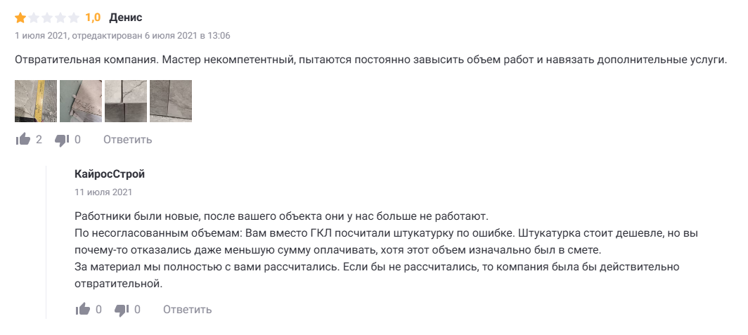 Отзыв 2