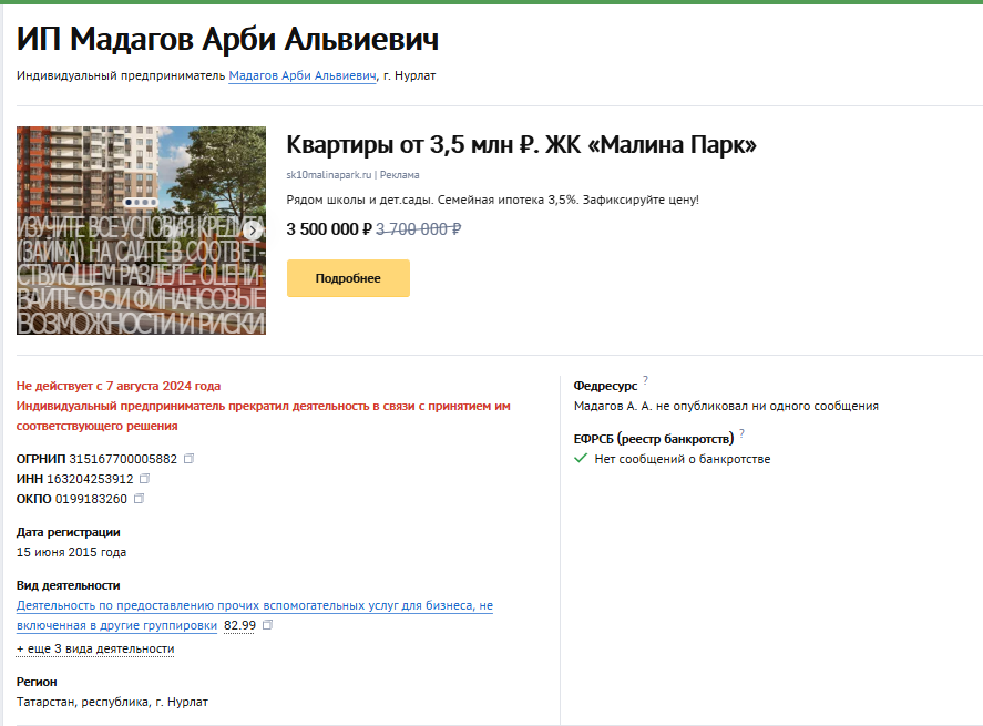Франшиза KairosStroy - Юридические данные