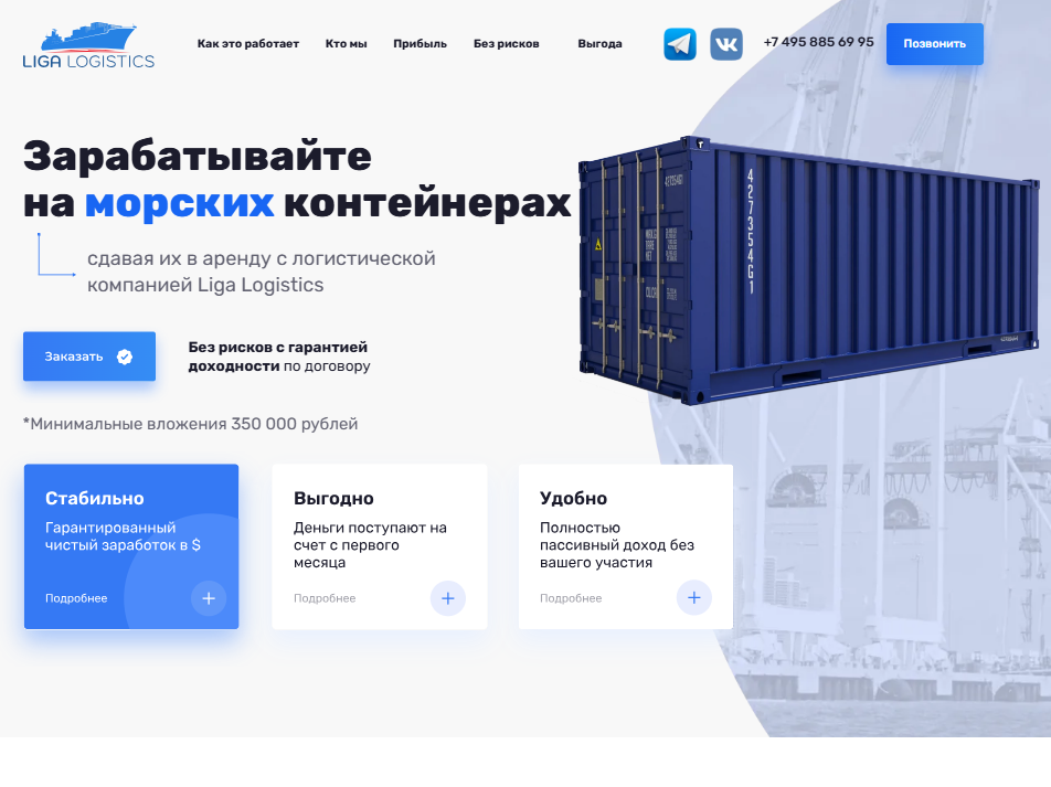 Liga Logistics - официальный сайт