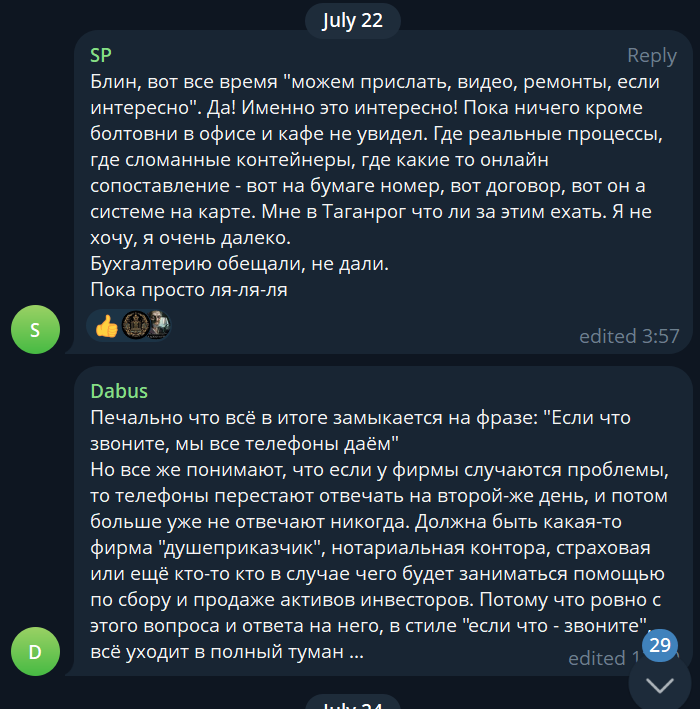 Отзыв - 3