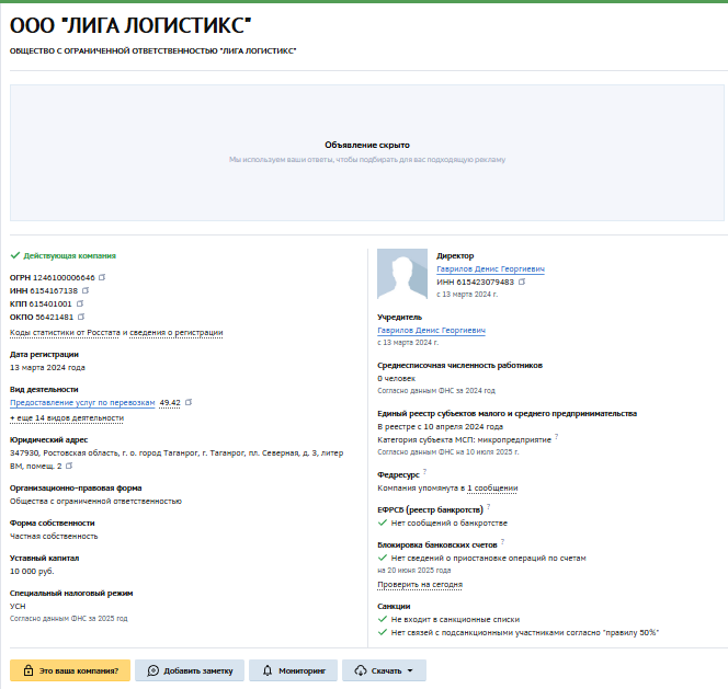 Liga Logistics - юридические данные