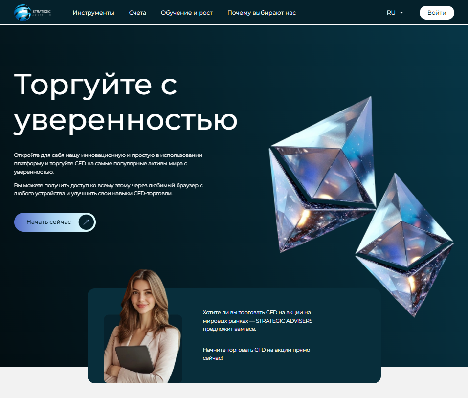 Strategic Advisers - официальный сайт