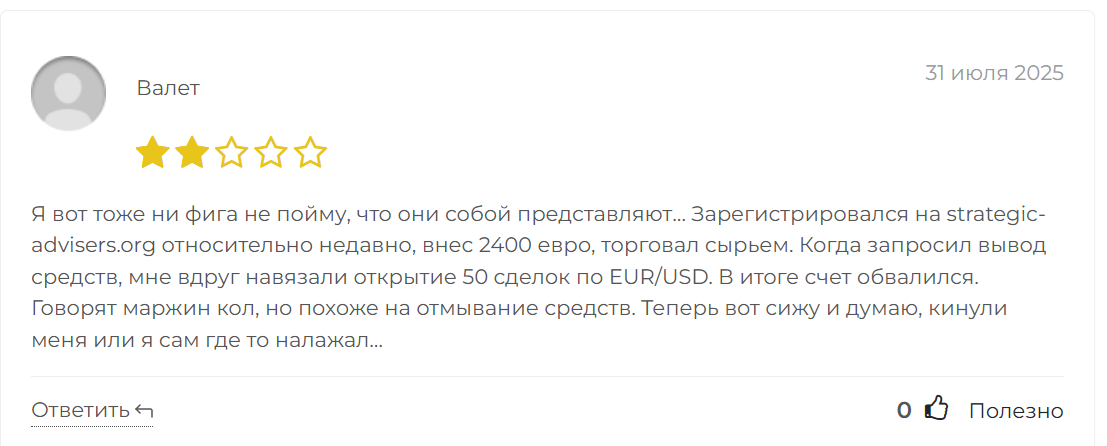 Strategic Advisers - отзыв 1