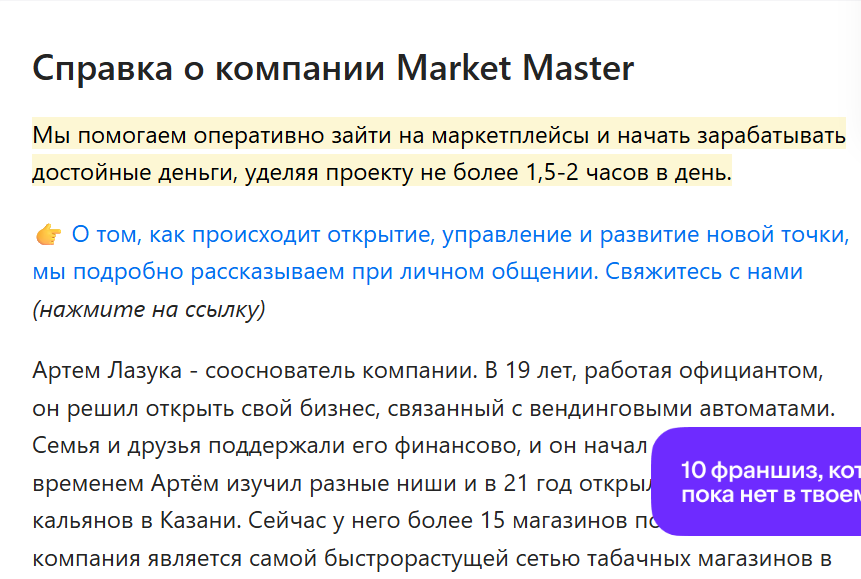 Франшиза Market Master - торговые условия