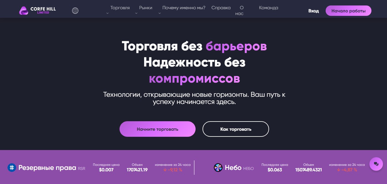 Corfe Hill Limited - Официальный сайт