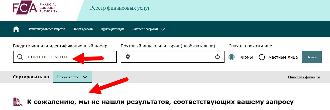 Corfe Hill Limited - Отсутствие лицензии