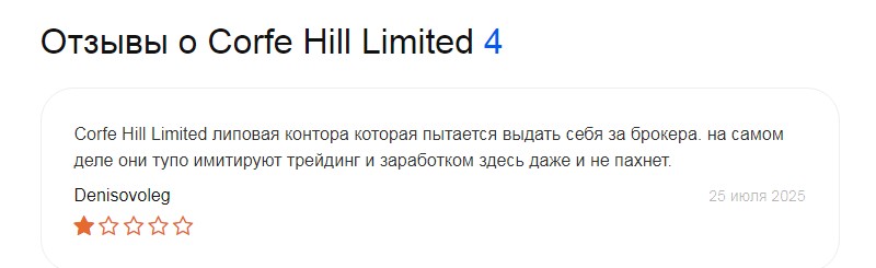 Corfe Hill Limited - Отзыв 1