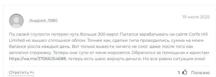 Отзыв - 4