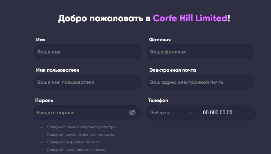 Corfe Hill Limited - Регистрация