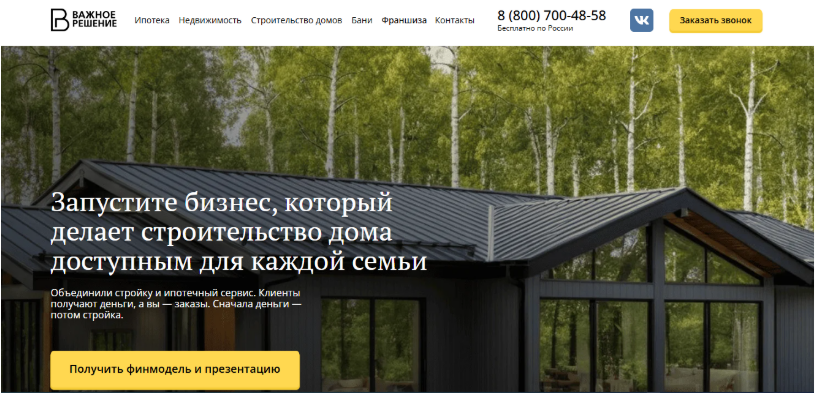 Франшиза Важное Решение - официальный сайт