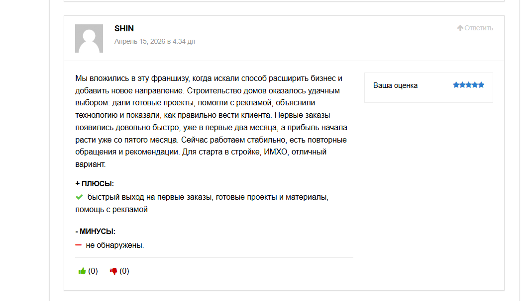 Франшиза Важное Решение - отзыв 2
