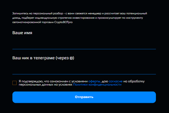 CryptoBOTpro LLC - регистрация